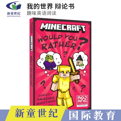 Minecraft我的世界主题辩论书