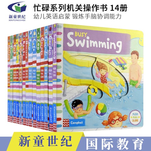 忙碌系列纸板机关操作书