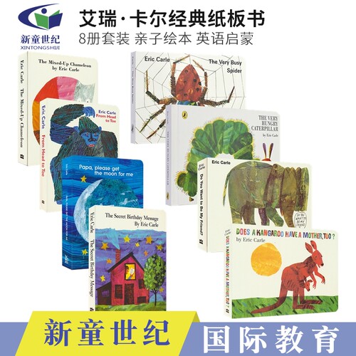 艾瑞卡尔经典纸板书儿童英语启蒙