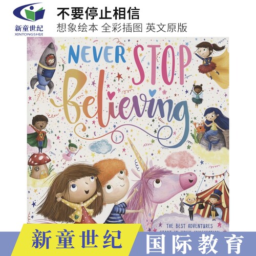 不要停止相信儿童想象绘本