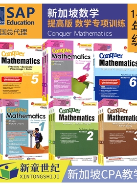新加坡数学 SAP Conquer Mathematics 小学1-6年级练习册 长度/时间/形状/分数/小数 攻克数学专项提分训练 英文进口原版教辅