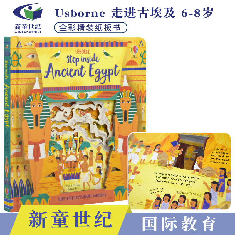 走进古埃及启蒙认知科普书