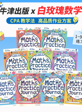 Oxford 牛津白玫瑰数学家庭练习册 1-9年级 White Rose Maths Practice Journals Workbook CPA教学法 数学思维训练 英文原版教辅
