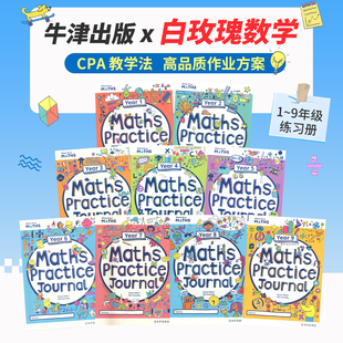 Oxford 牛津白玫瑰数学家庭练习册 1-9年级 White Rose Maths Practice Journals Workbook CPA教学法 数学思维训练 英文原版教辅