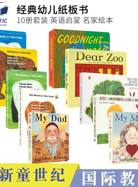 英语启蒙绘本10册 Dear Zoo亲爱动物园 my dad my mum brown bear英文绘本原版进口 好饿的毛毛虫 袋鼠也有妈妈吗 0-3岁儿童纸板书