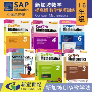 新加坡数学攻克专项训练SAP Conquer Mathematics 小学1-6年级数学长度时间金钱/形状结构/分数小数练习册 英文进口原版