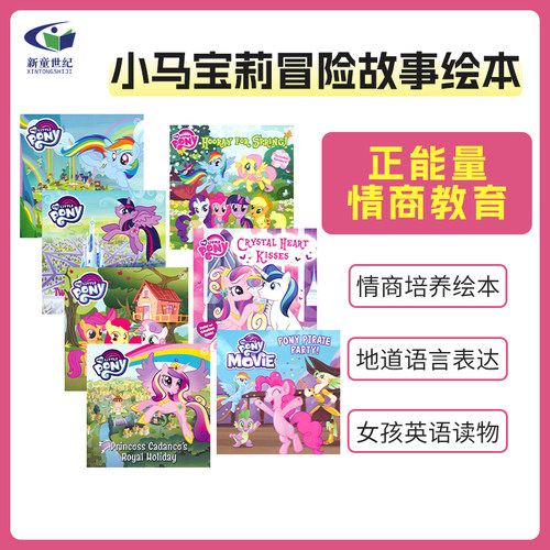 小马宝莉原版进口冒险英文故事