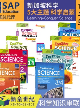 SAP 新加坡科学练习册 Learning+Conquer Science 小学1-6年级 攻克系列科学教辅 基础巩固提高 科学知识串联训练 英文原版