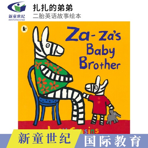 扎扎的弟弟二胎英语故事绘本