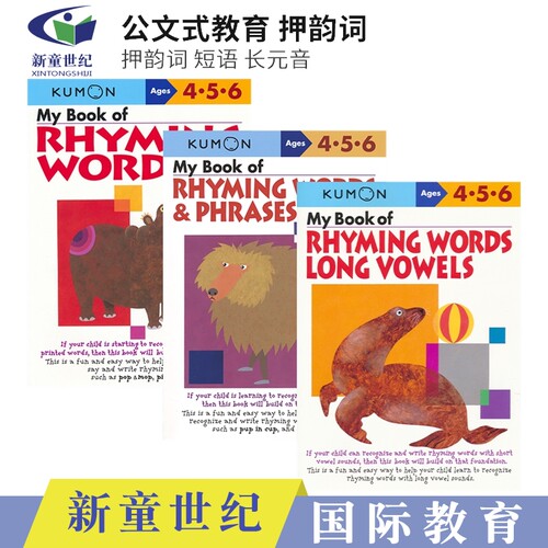 押韵词句语言技能Kumon