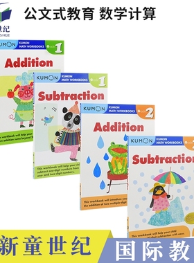 Kumon Calculation Math Workbooks G1-G2 Collection 6-8岁 公文式教育英文版 公文式教育 数学计算 1-2年级 加法 减法 英文原版