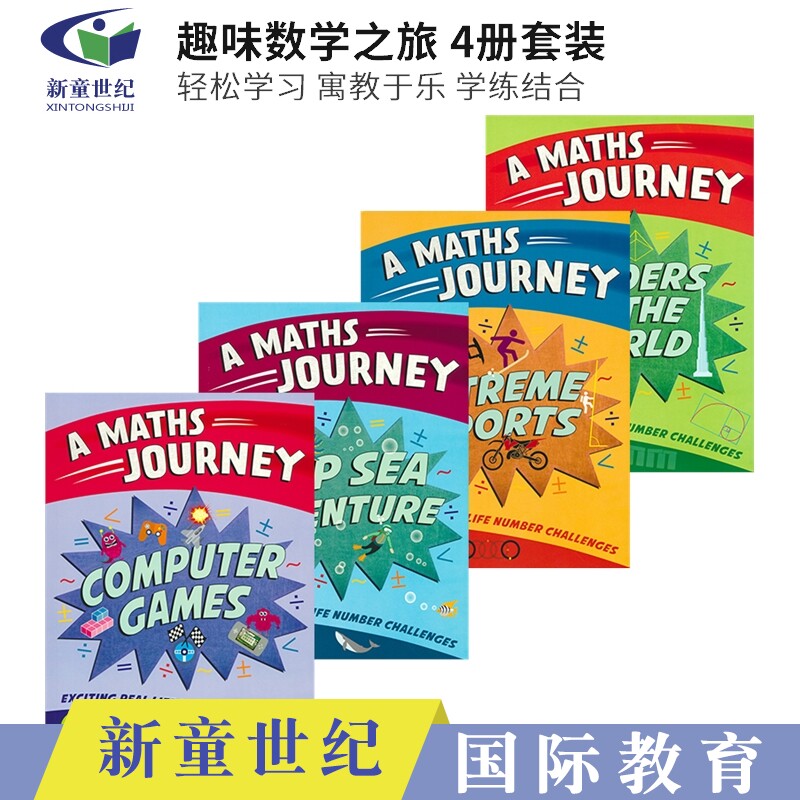figure collection 趣味数学之旅 4册 电脑游戏极限运动世界奇观深海