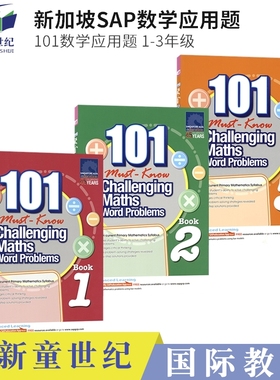 SAP 101 Challenging Maths Word Problems 1-3年级101个数学应用题 sap新加坡数学应用题英文版练习册小学教辅教材 原版进口