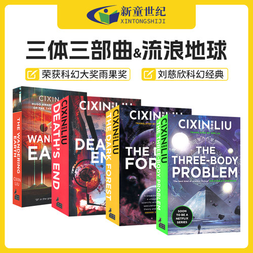 三体三部曲刘慈欣科幻小说