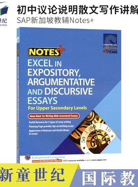 SAP 新加坡初中英语写作练习册 Excel in Expository, Argumentative and Discursive Essays 议论文 说明文 散文 英文原版教辅