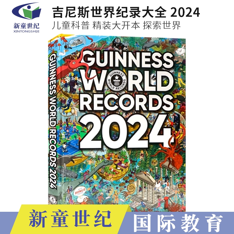 吉尼斯世界纪录大全2024年版 Guinness World Recor