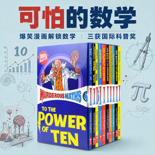 美国学乐科普书可怕的数学