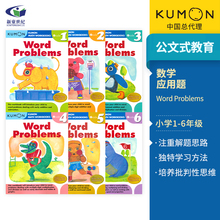 Kumon数学应用题 Math Workbooks Word Problems G1-G6 数学应用题练习册小学1-6年级 公文式教育 批判性思维学习法 英文原版进口