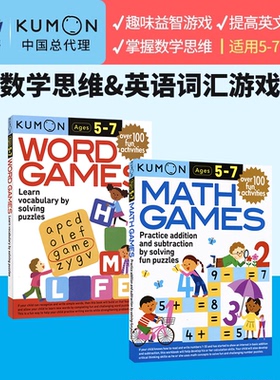 Kumon Math Word Games 公文式教育 数学思维文字英语字母词汇游戏 5-7岁 益智游戏 加减法练习 锻炼握笔书写能力 数学思维启蒙