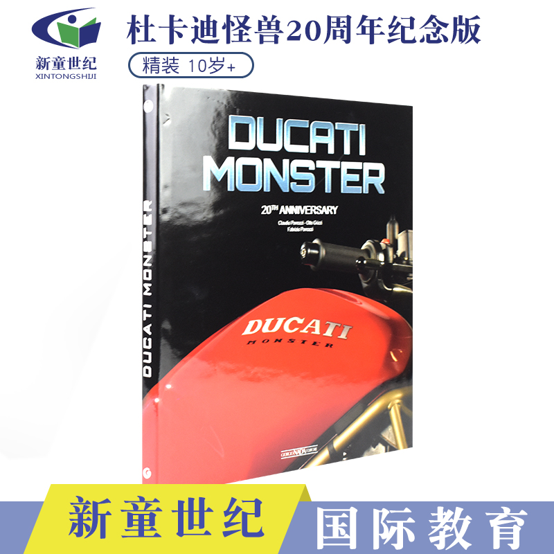 杜卡迪怪兽摩托车二十周年纪念版