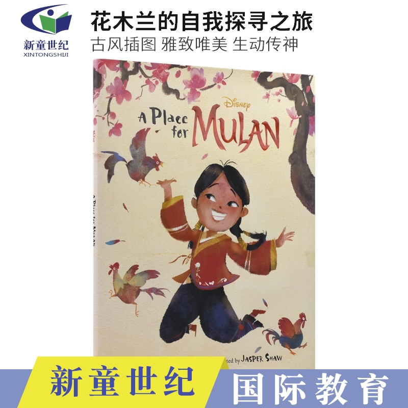 英文原版 Disney Press A Place For Mulan 花木兰的自我探寻之旅 精装大开本 古风插图 生动传神 英语故事绘本 书籍/杂志/报纸 儿童读物原版书 原图主图