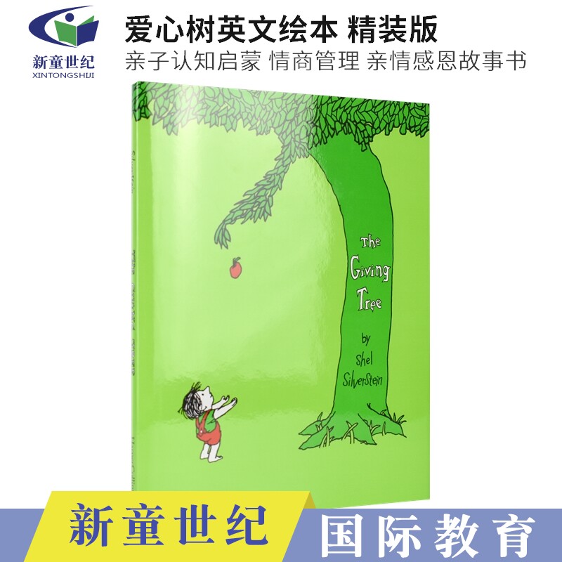 the giving tree 爱心树 感恩母爱 母亲节 百本需读 亲情故事绘本