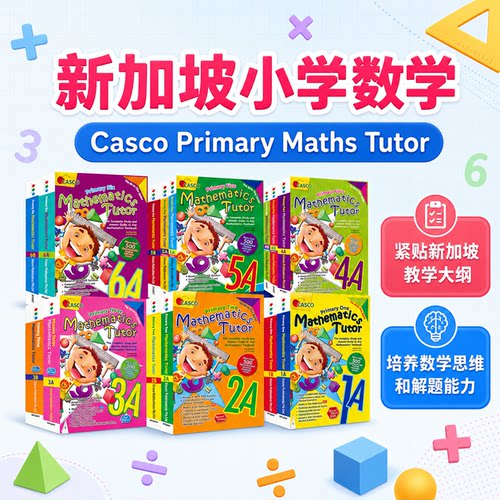 Casco Primary Maths Tutor 1A-6B 小学数学辅导书 1-6年级 14册 紧贴新加坡教学大纲  培养数学思维和解题能力 英文原版图书