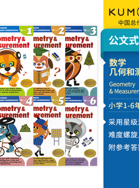 Kumon 公文式教育 数学几何和测量练习册 Math Workbooks Geometry & Measurement 小学1-6年级 数学专项练习教辅 英语原版进口