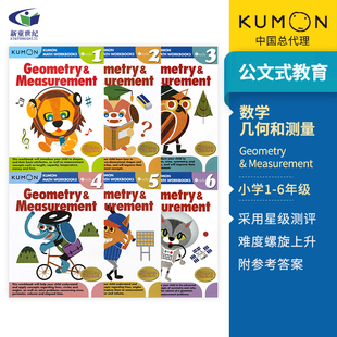 小学1 Workbooks Geometry Measurement 进口 英语原版 教育数学练习册 Kumon数学几何和测量 Grade 6年级英文练习册 Math 公文式