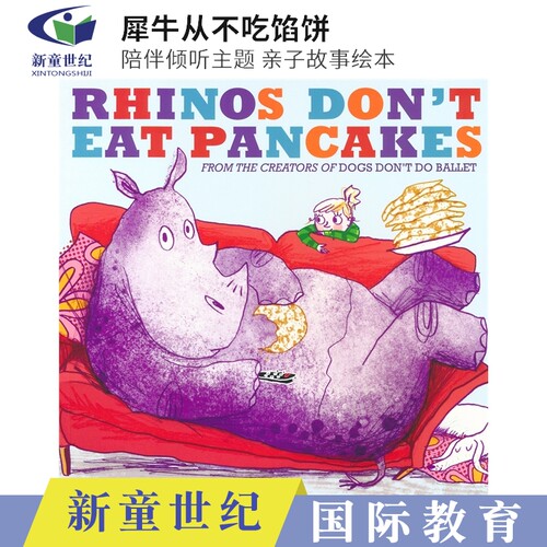犀牛从不吃馅饼英文原版