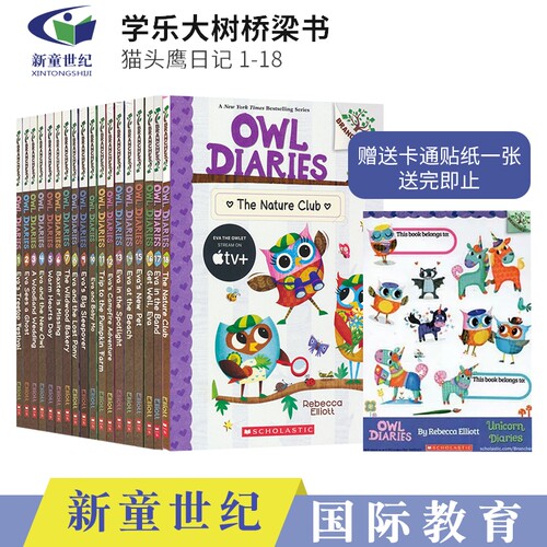 猫头鹰日记学乐大树桥梁书
