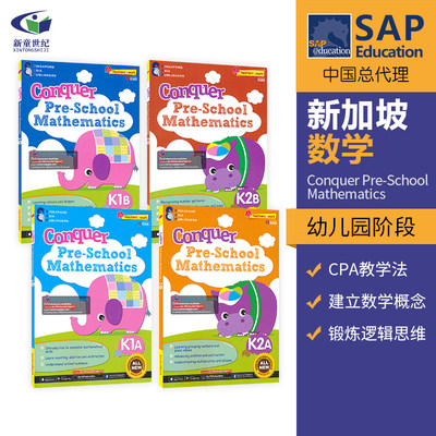 sap新加坡幼儿园数学提高版