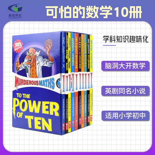 美国学乐科普书可怕的数学
