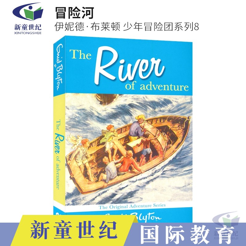 伊妮德·布莱顿少年冒险团系列8