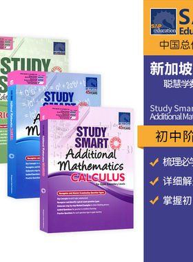 新加坡数学 SAP Study Smart Additional Mathematics Geometry Calculus Algebra 初中附加数学练习册 几何代数三角函数 英文原版
