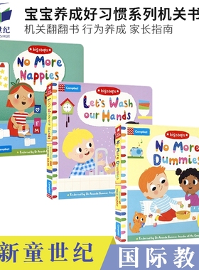 Big Steps No More Dummies No More Nappies Let's Wash Our Hands 再见，安抚奶嘴 尿片 机关翻翻书 行为养成 家长指南 英文原版