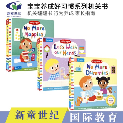 再见，安抚奶嘴尿片机关翻翻书