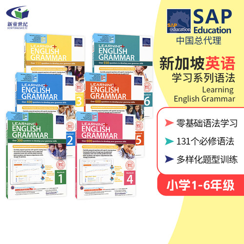 新加坡学习系列语法赠视频课程
