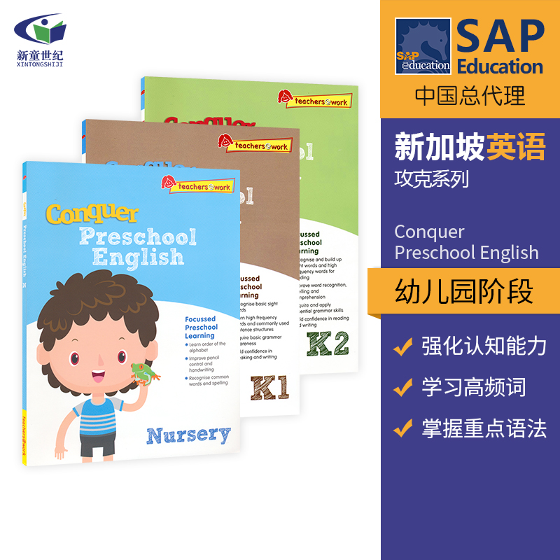 SAP Conquer Preschool Nursery English N K1 K2 新加坡攻克系列英语学前基础启蒙幼儿园练习册 幼儿园小班 中班 大班 学龄前学习