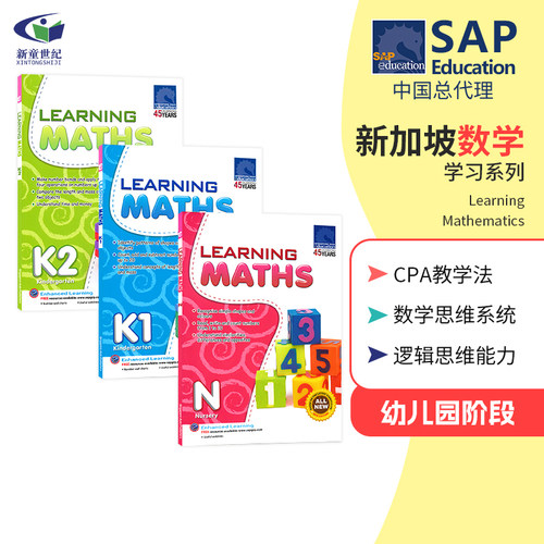 sap新加坡幼儿园数学基础版