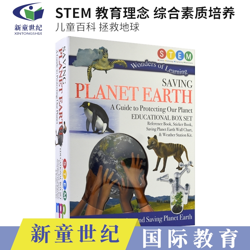 拯救地球儿童百科STEM