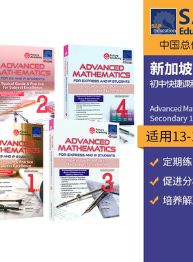 新加坡数学 SAP Advanced Mathematics Express And Ip Secondary 1-4  初中提高版练习册 快捷课程 IP直通车 数学教辅 英文原版