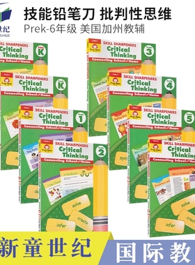 全年级批判性思维 Evan Moor Skill Sharpeners Critical Thinking 美国加州学龄前幼儿园小学教材教辅G1-G6 技能铅笔刀系列练习册