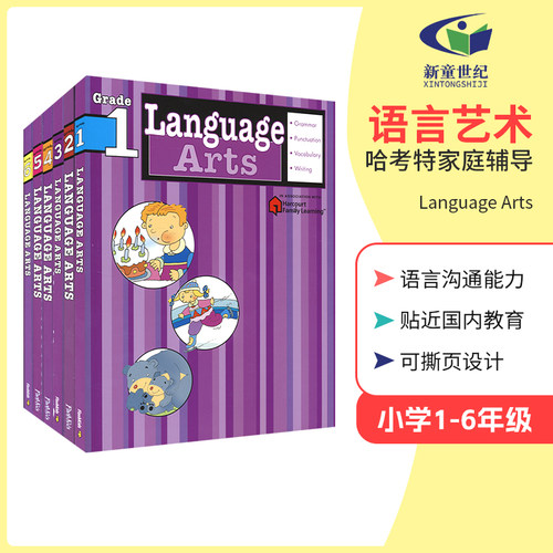 哈考特家庭辅导英语语言艺术
