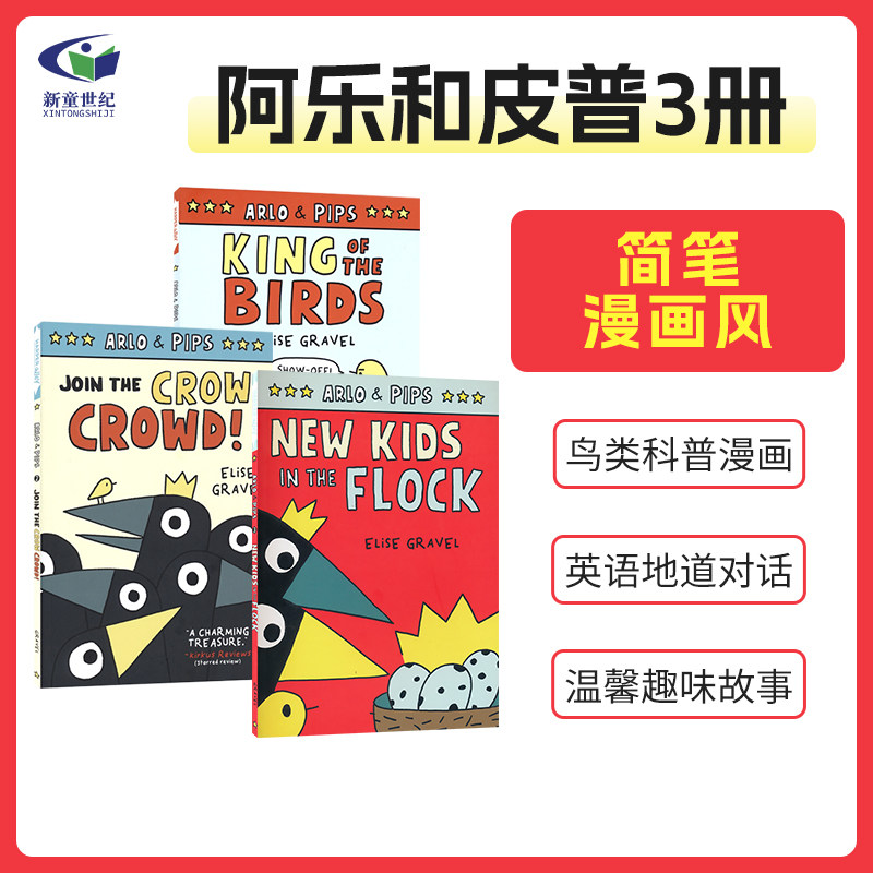 Arlo&Pips阿乐和皮普漫画桥梁书