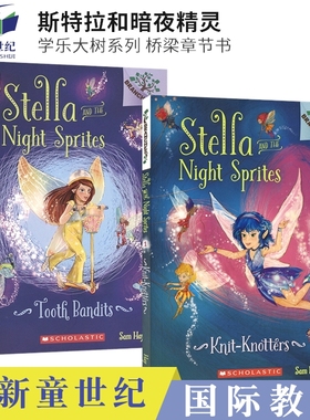 Stella and the Night Sprites 1-2 斯特拉和暗夜精灵2册 学乐大树系列 仙子主题桥梁章节书 英文课外读物 6-9岁 英文原版绘本进口