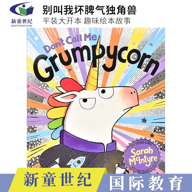 dont call me grumpycorn 别叫我坏脾气独角兽 趣味绘本 儿童英文