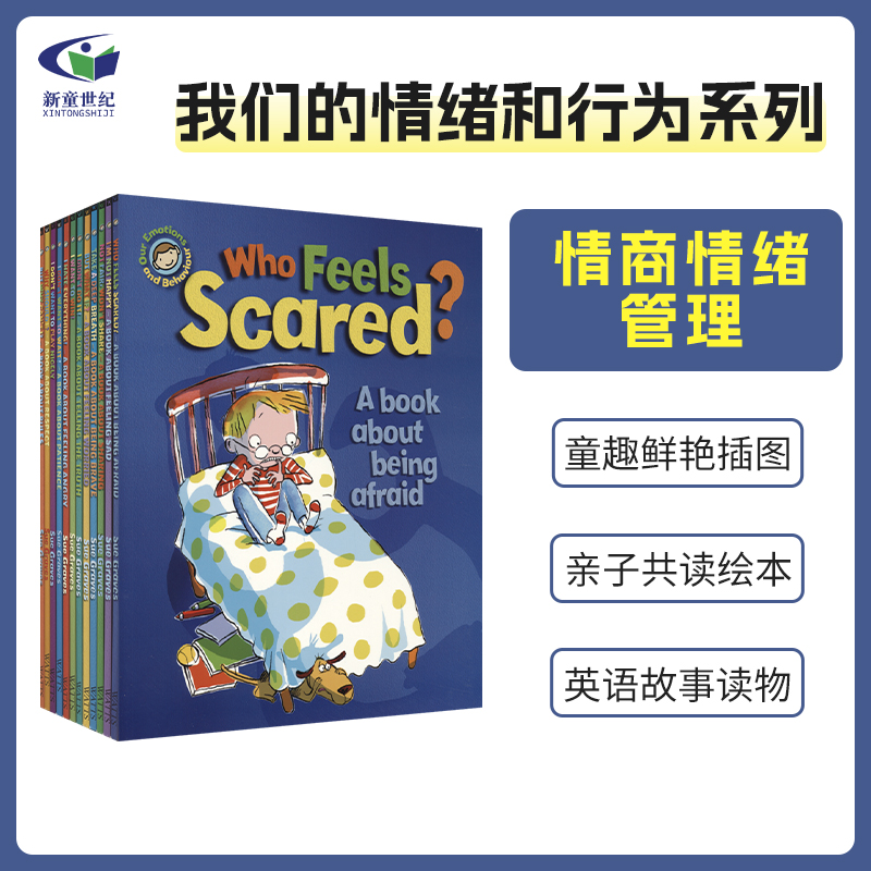 我们的情绪和行为系列合集12册