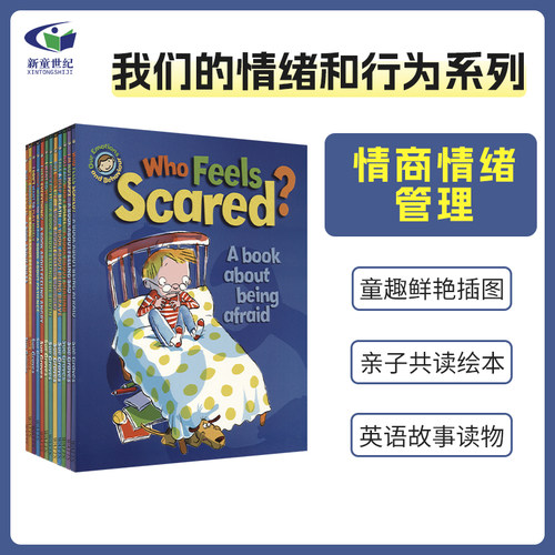 我们的情绪和行为系列合集12册