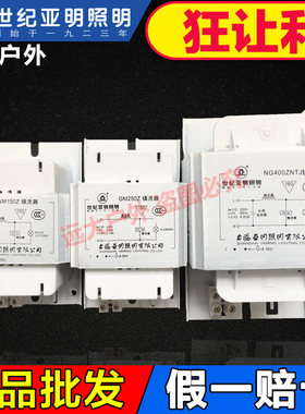 上海亚明镇流器gm400z金卤灯钠灯